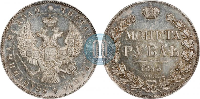 Picture 1 rouble 1843 year СПБ-АЧ 