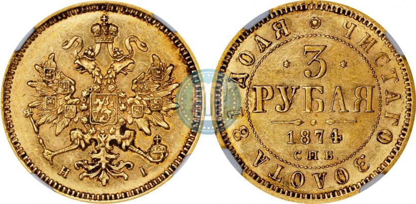 Фото 3 рубля 1874 года СПБ-HI 