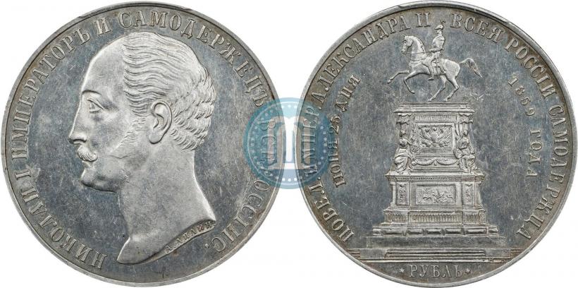 Фото 1 рубль 1859 года  "В память открытия монумента Императору Николаю I на коне"