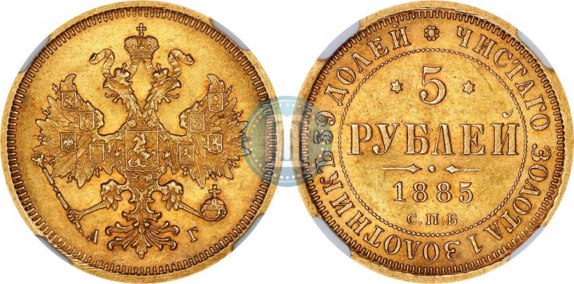 Picture 5 roubles 1885 year СПБ-АГ 