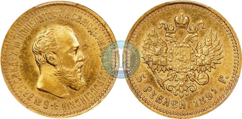 Фото 5 рублей 1891 года (АГ) 