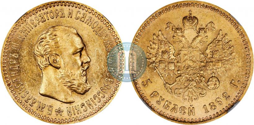 Фото 5 рублей 1892 года (АГ) 