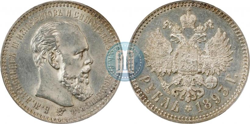 Фото 1 рубль 1893 года (АГ) 