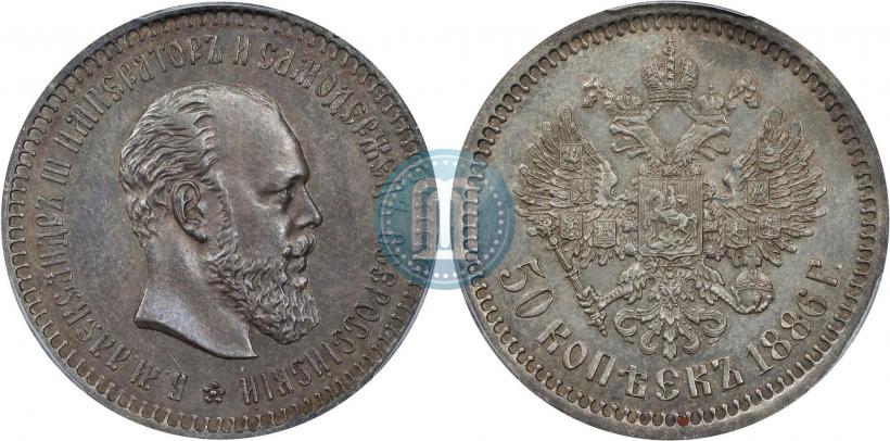 Фото 50 копеек 1886 года (АГ) 