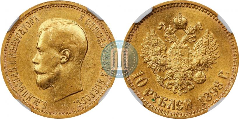 Picture 10 roubles 1898 year (АГ) 