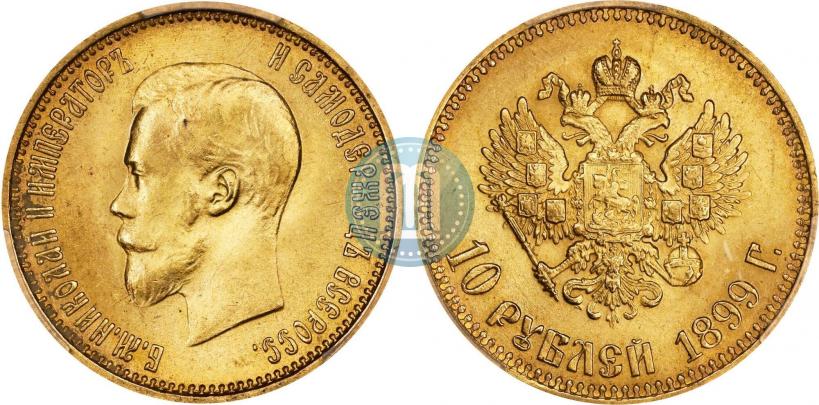 Picture 10 roubles 1899 year (АГ) 