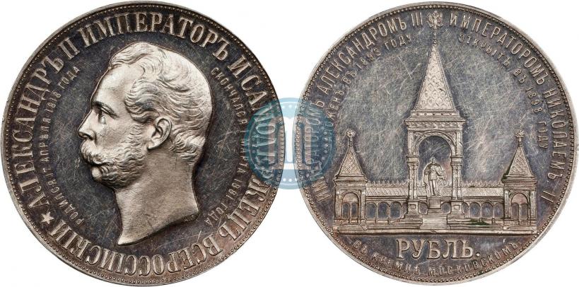 Picture 1 rouble 1898 year (АГ)-А.Г. "Alexander II Monument "