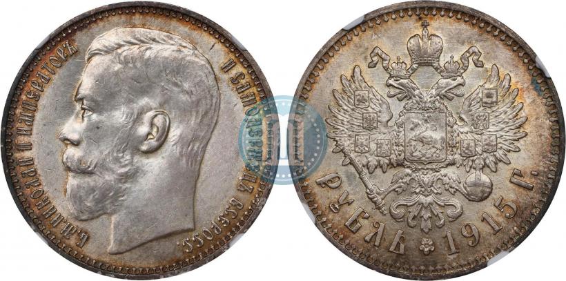Фото 1 рубль 1915 года (ВС) 