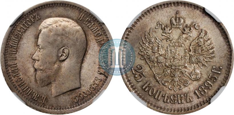 Фото 25 копеек 1895 года  