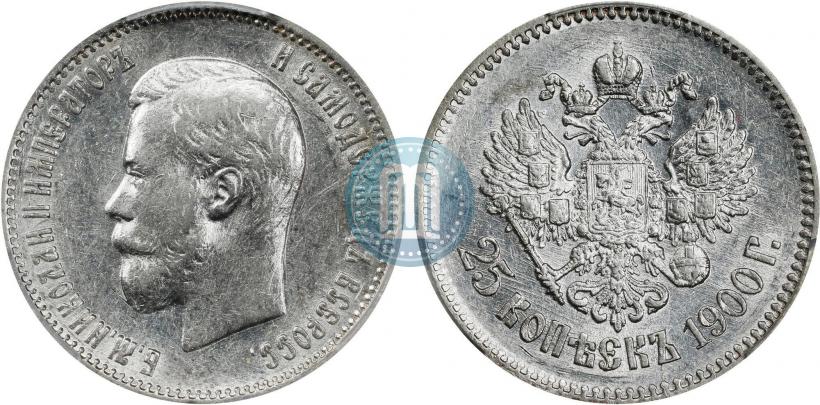 Фото 25 копеек 1900 года  