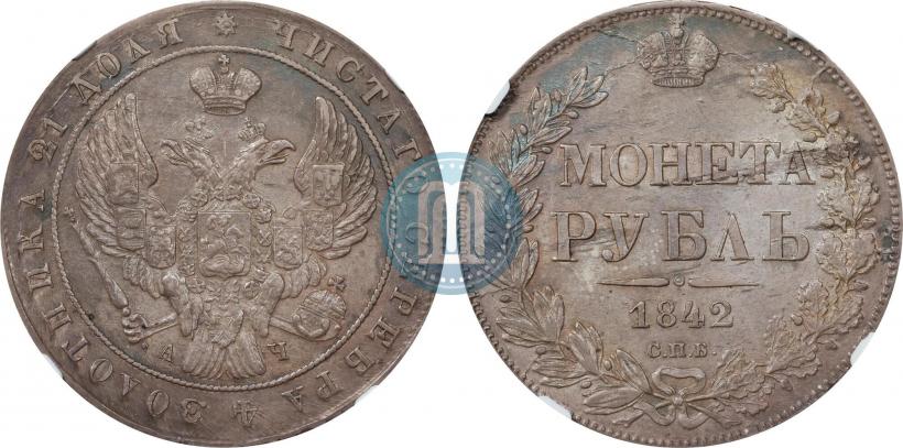 Picture 1 rouble 1842 year СПБ-АЧ 