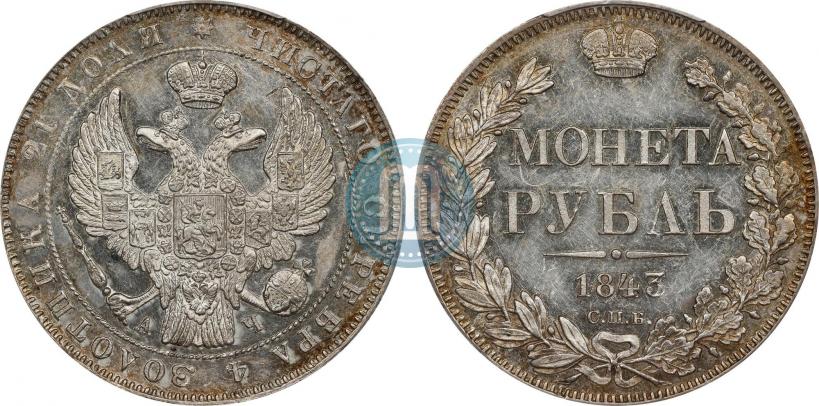 Picture 1 rouble 1843 year СПБ-АЧ 