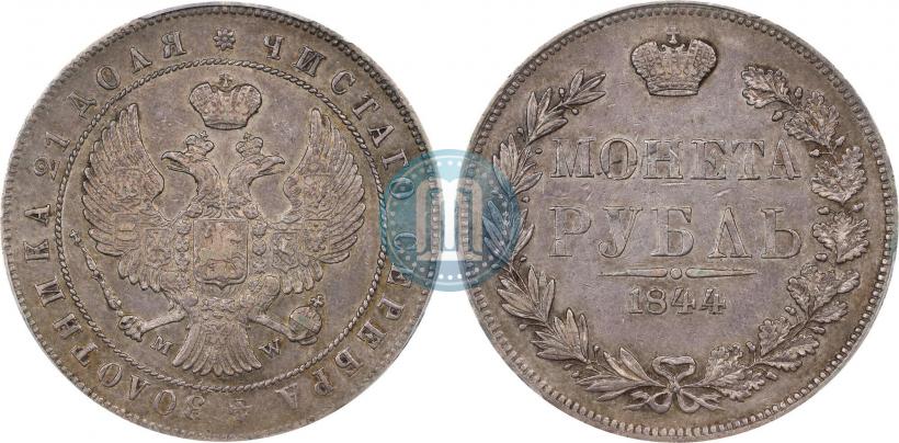 Picture 1 rouble 1844 year MW 