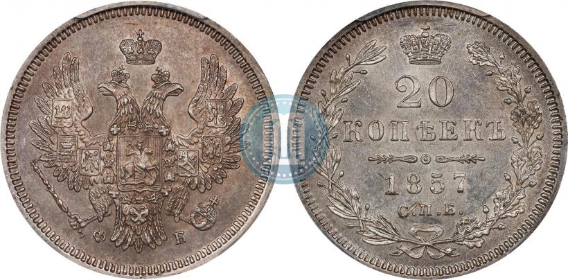 Picture 20 kopecks 1857 year СПБ-ФБ 