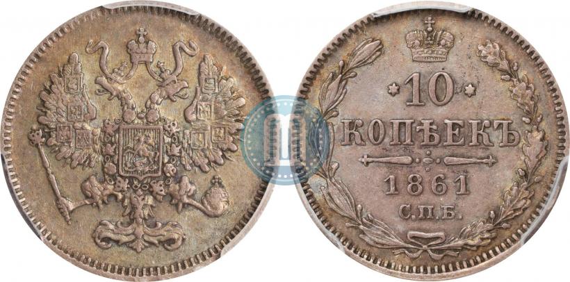 Picture 10 kopecks 1861 year СПБ 