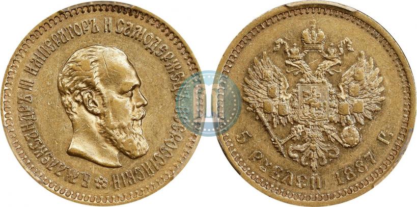Picture 5 roubles 1887 year (АГ) 
