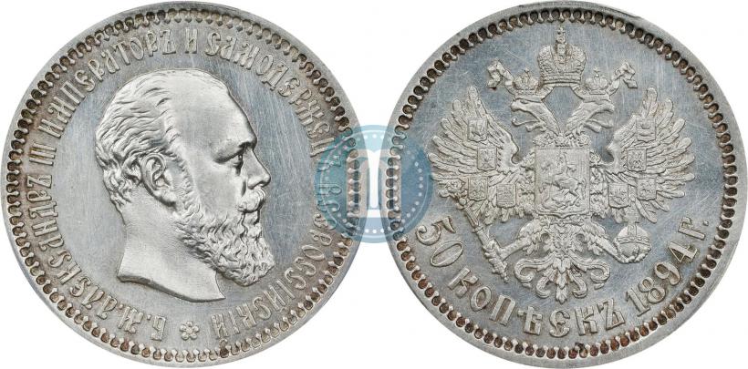 Фото 50 копеек 1894 года (АГ) 