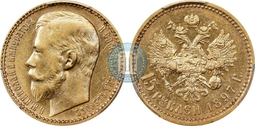 Picture 15 roubles 1897 year (АГ) 