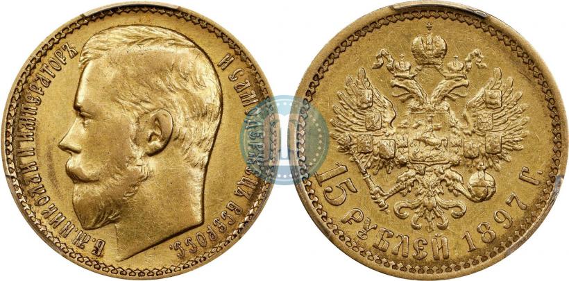 Picture 15 roubles 1897 year (АГ) 
