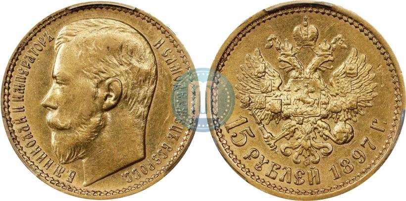 Picture 15 roubles 1897 year (АГ) 