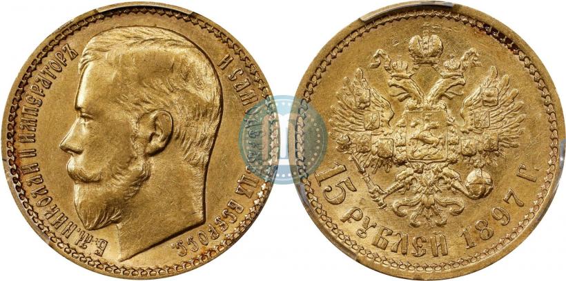 Picture 15 roubles 1897 year (АГ) 