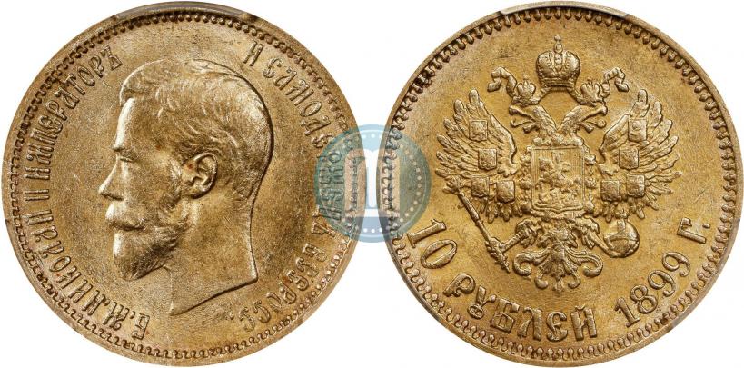 Picture 10 roubles 1899 year (АГ) 