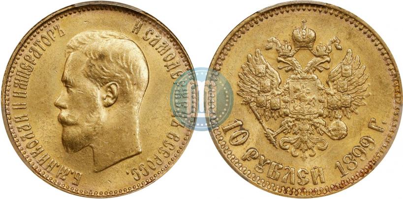 Picture 10 roubles 1899 year (АГ) 