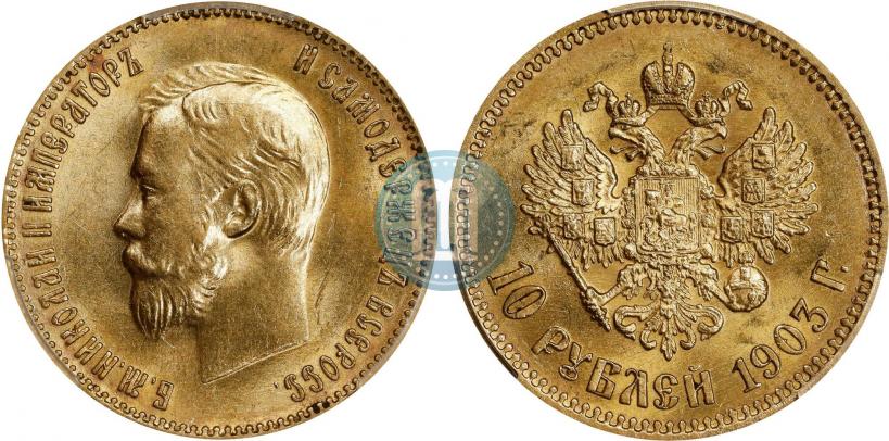 Picture 10 roubles 1903 year (АР) 