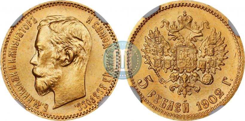 Picture 5 roubles 1902 year (АР) 