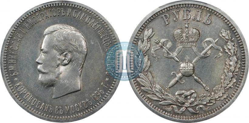 Picture 1 rouble 1896 year (АГ) "On the coronation of the Emperor Nicholas II"