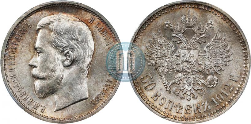 Picture 50 kopecks 1912 year (ЭБ) 