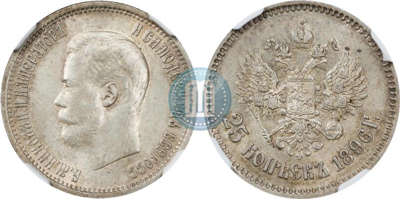 Picture 25 kopecks 1896 year  