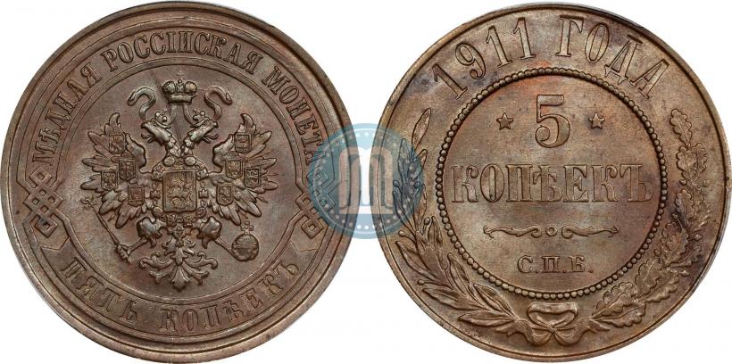 Picture 5 kopecks 1911 year СПБ 