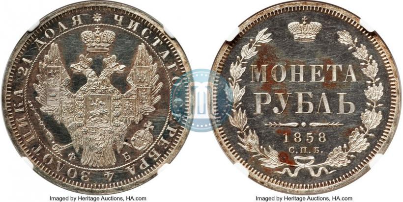 Фото 1 рубль 1858 года СПБ-ФБ 