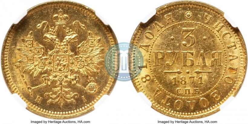 Picture 3 roubles 1871 year СПБ-НІ 