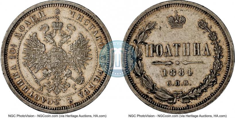 Picture Poltina 1884 year СПБ-АГ 