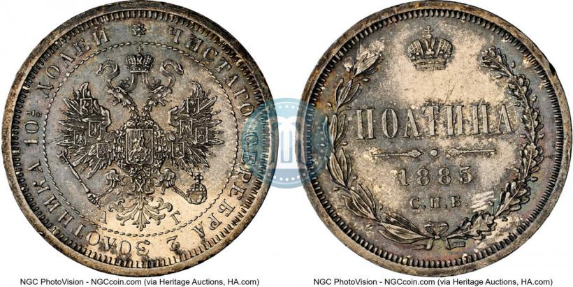 Picture Poltina 1885 year СПБ-АГ 