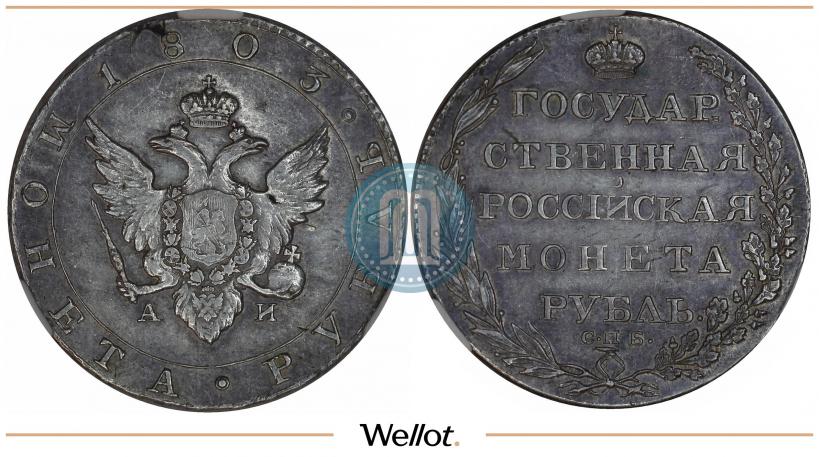 Picture 1 rouble 1803 year СПБ-АИ 