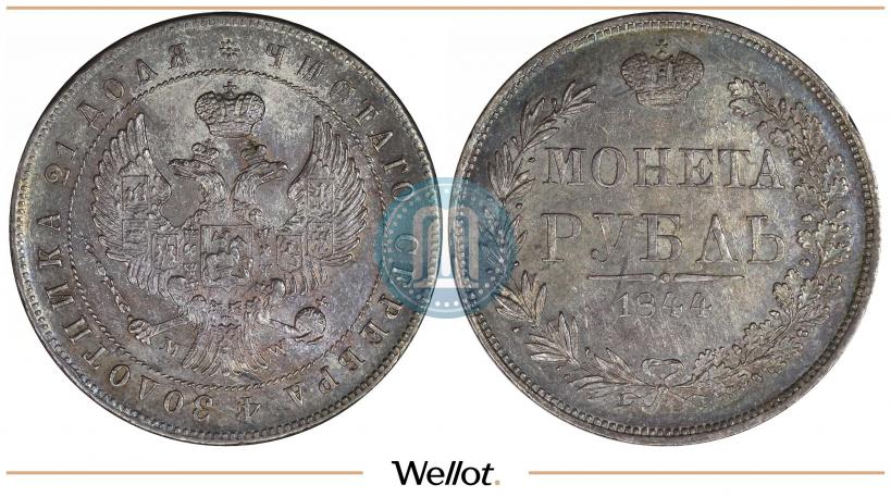 Picture 1 rouble 1844 year MW 