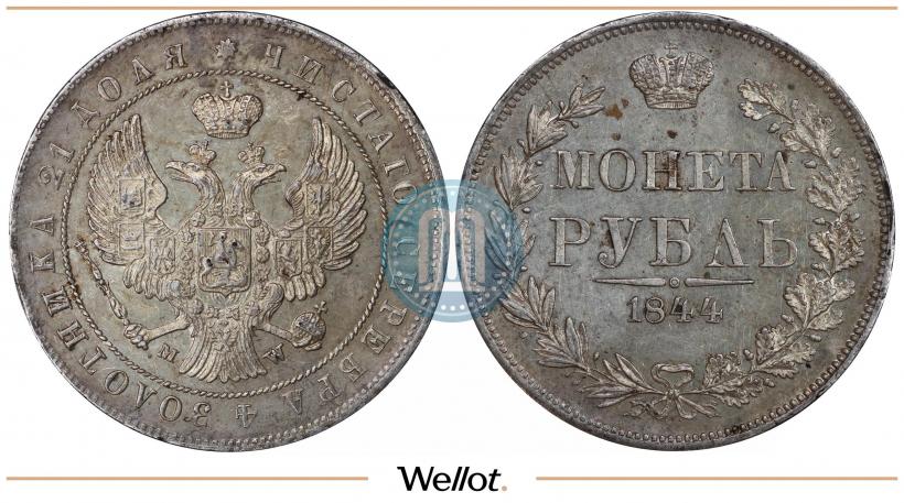 Picture 1 rouble 1844 year MW 