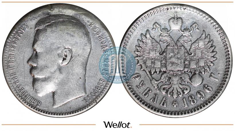 Picture 1 rouble 1896 year (АГ) 