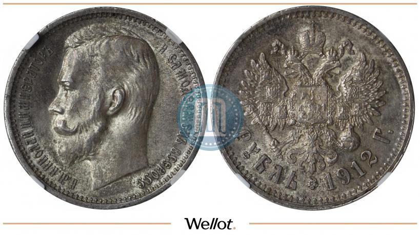 Picture 1 rouble 1912 year (ЭБ) 