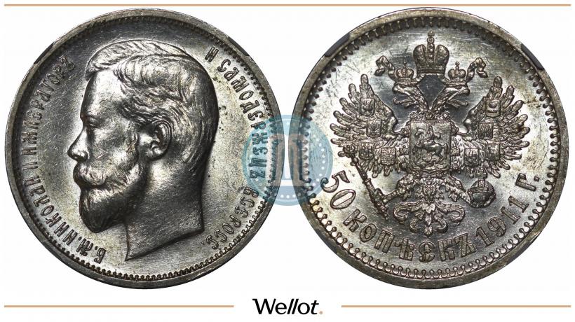 Picture 50 kopecks 1911 year (ЭБ) 