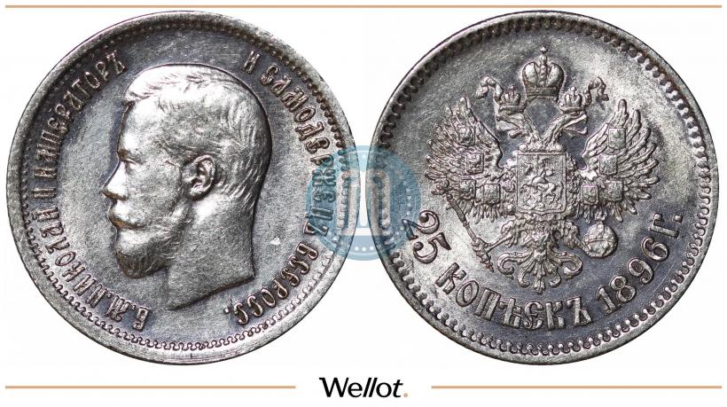 Picture 25 kopecks 1896 year  