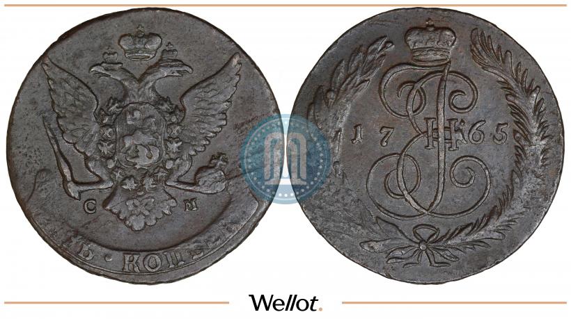 Фото 5 копеек 1765 года СМ 