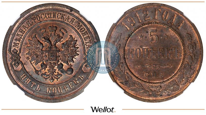 Picture 5 kopecks 1912 year СПБ 