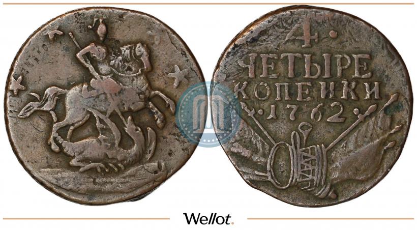 Фото 4 копейки 1762 года  