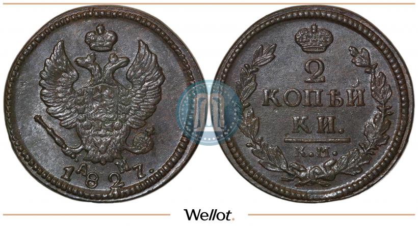 Picture 2 kopecks 1827 year КМ-АМ 