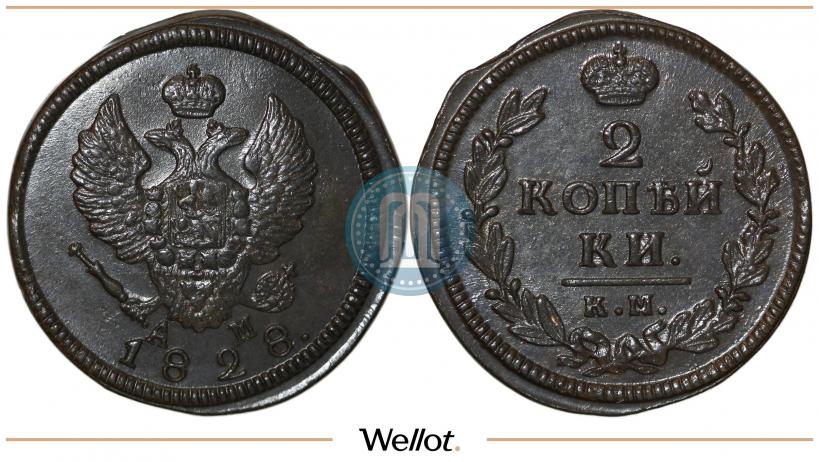 Фото 2 копейки 1828 года КМ-АМ 