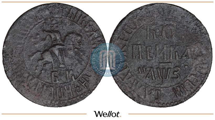 Фото 1 копейка 1707 года БК 